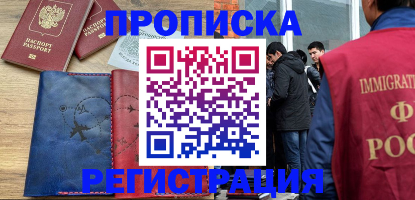 временная регистрация купить в Суровикино
